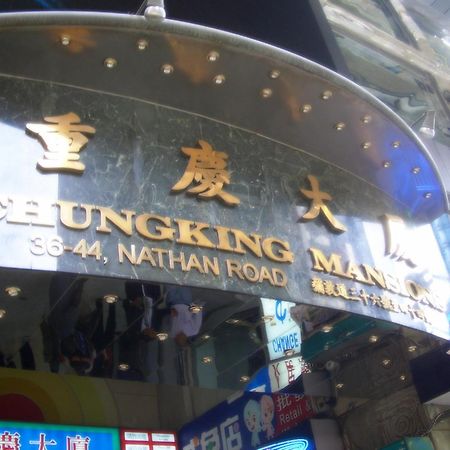Oriental Pearl Budget Hotel ฮ่องกง ภายนอก รูปภาพ
